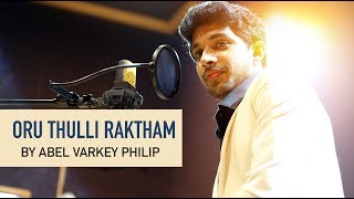 Oru Thulli Raktham | Abel Varkey Philip | New Malayalam Christian Song 2019 chords