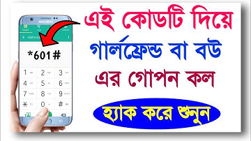 অন্যের কল নিয়ে আসুন নিজের ফোনে / Android phone Most Useful Calling Tricks /Bangla