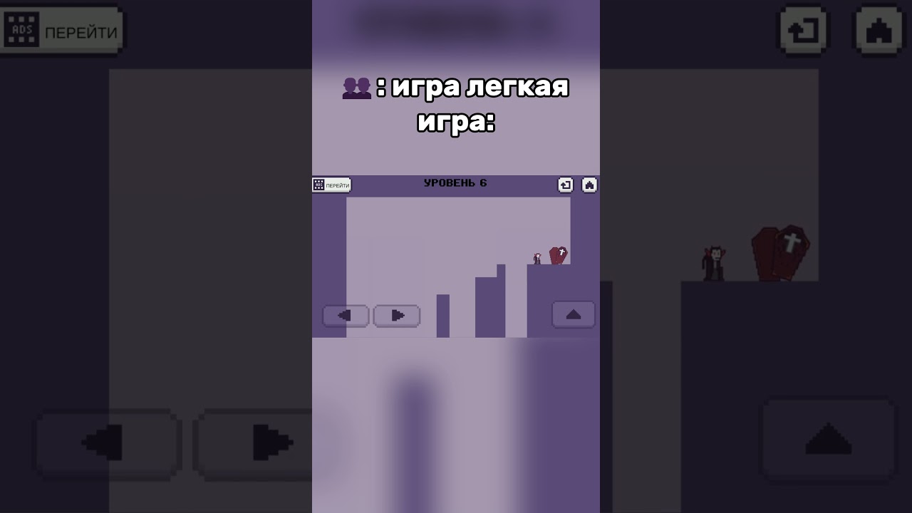 невозможная игра…