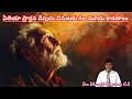ఎలీయా ప్రార్ధన దేవుడు వినుటకు గల కారాణాలు || Bro.Bharath Benjamin G.S