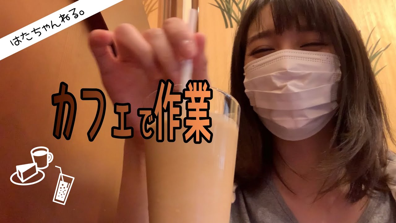 カフェで作業してるだけの動画〜ナレーションつき〜