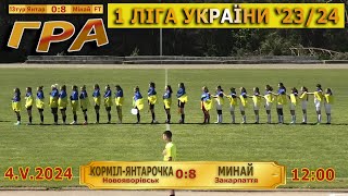 Гра! «Корміл-Янтарочка» Новояворівськ - «Минай» Закарпаття 0:8 (0:5)