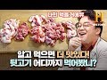 볼살 콧잔등 살 혓바닥 뒷고기의 무한 매력에 빠져본다 양식의 양식 
