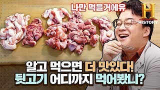볼살, 콧잔등 살, 혓바닥...뒷고기의 무한 매력에 빠져본다 [양식의 양식]