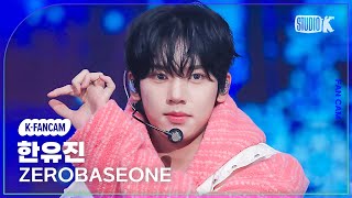 [K-Fancam] 제로베이스원 한유진 직캠 'MELTING POINT'(ZEROBASEONE HAN YUJIN Fancam) @뮤직뱅크(Music Bank) 231117