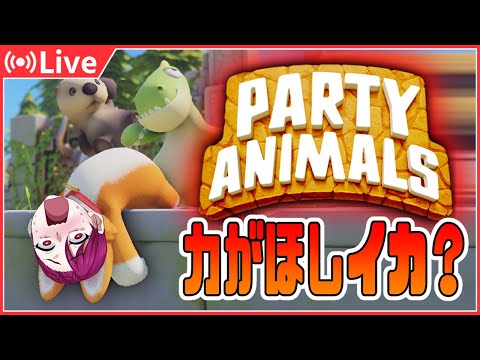【Party】動物王に俺はなる！！【Animals】