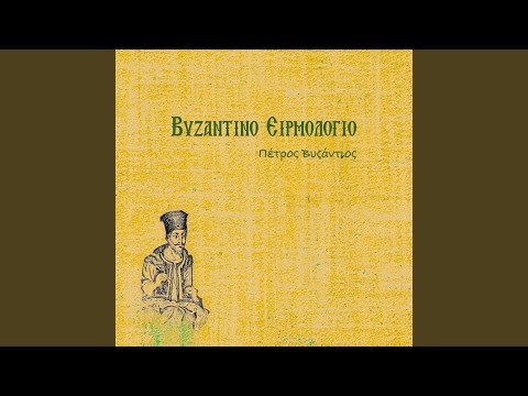 Αστέκτω πυρί ενωθέντες