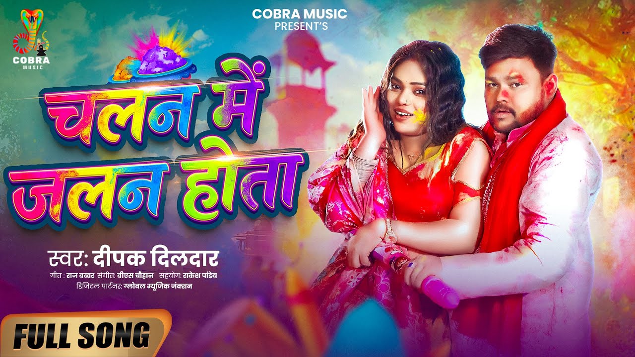 चलन में जलन होता | 