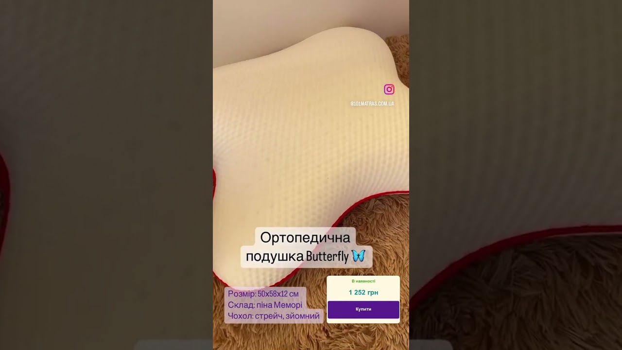Ортопедична подушка Butterfly з наповнювачем Memory для здорового і комфортного сну!