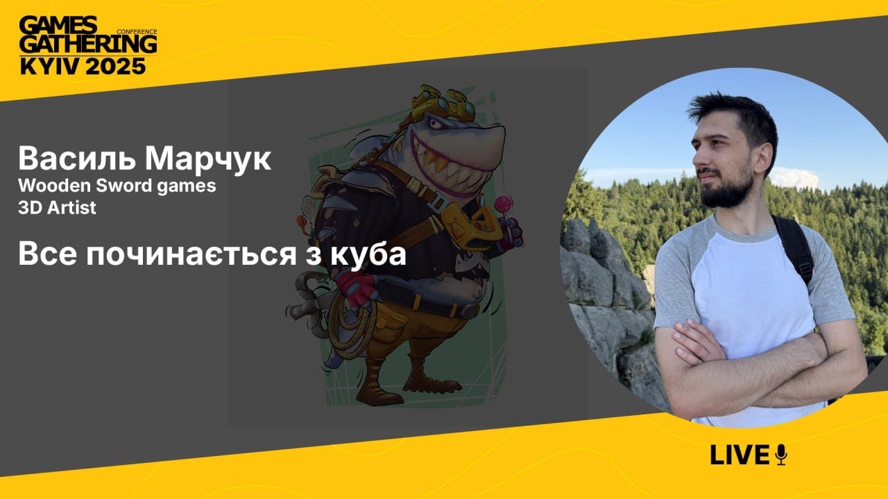 Все починається з куба [Василь Марчук, Wooden Sword games]