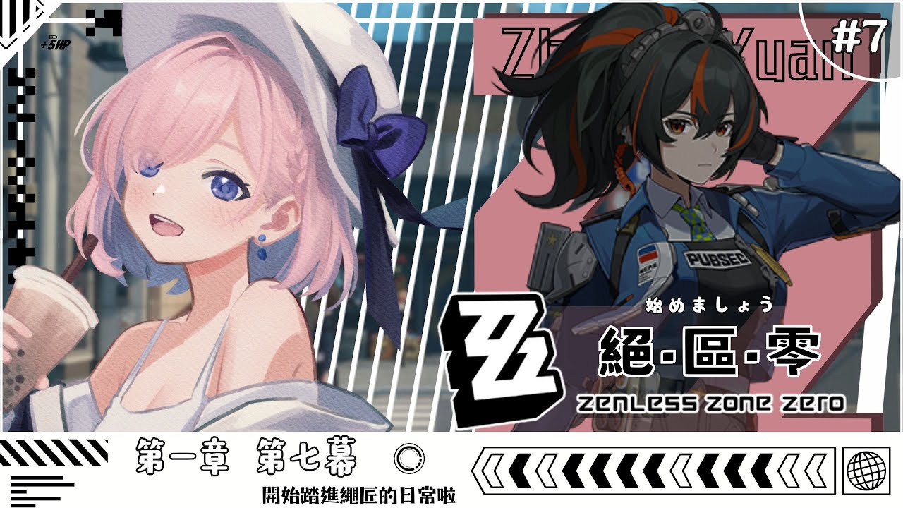【遊戲𝖦𝖺𝗆𝗂𝗇𝗀🎮】遊雜★絕區零#7!繼續過主線啦!高同階募集!一起來歡樂玩遊戲吧!「橘 爱日梨Tachibana Aihiri」 #vtuber #初見歓迎 #降落歡迎 #絕區零 | MYViki