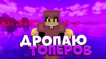 ДОНАТЕРСКИЙ ГРИФ С ШАРАМИ 💚 СЛИВАЮ ТОПЕРОВ 💚 ГРИФЕР ШОУ В МАЙНКРАФТ  💚 REALLYWORLD  WOKA MC