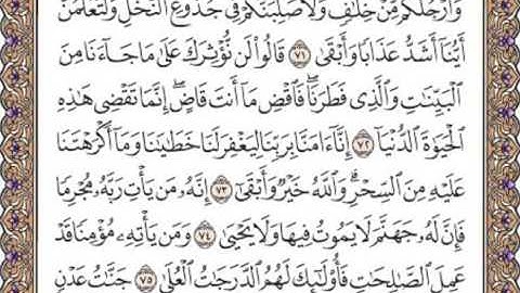 القرآن الكريم صفحة 316