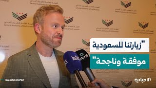 رئيس هيئة الاستثمار: زيارتنا للسعودية موفقة وناجحة وقمنا بلقاءات على مستوى عالمي مع أكبر الشركات