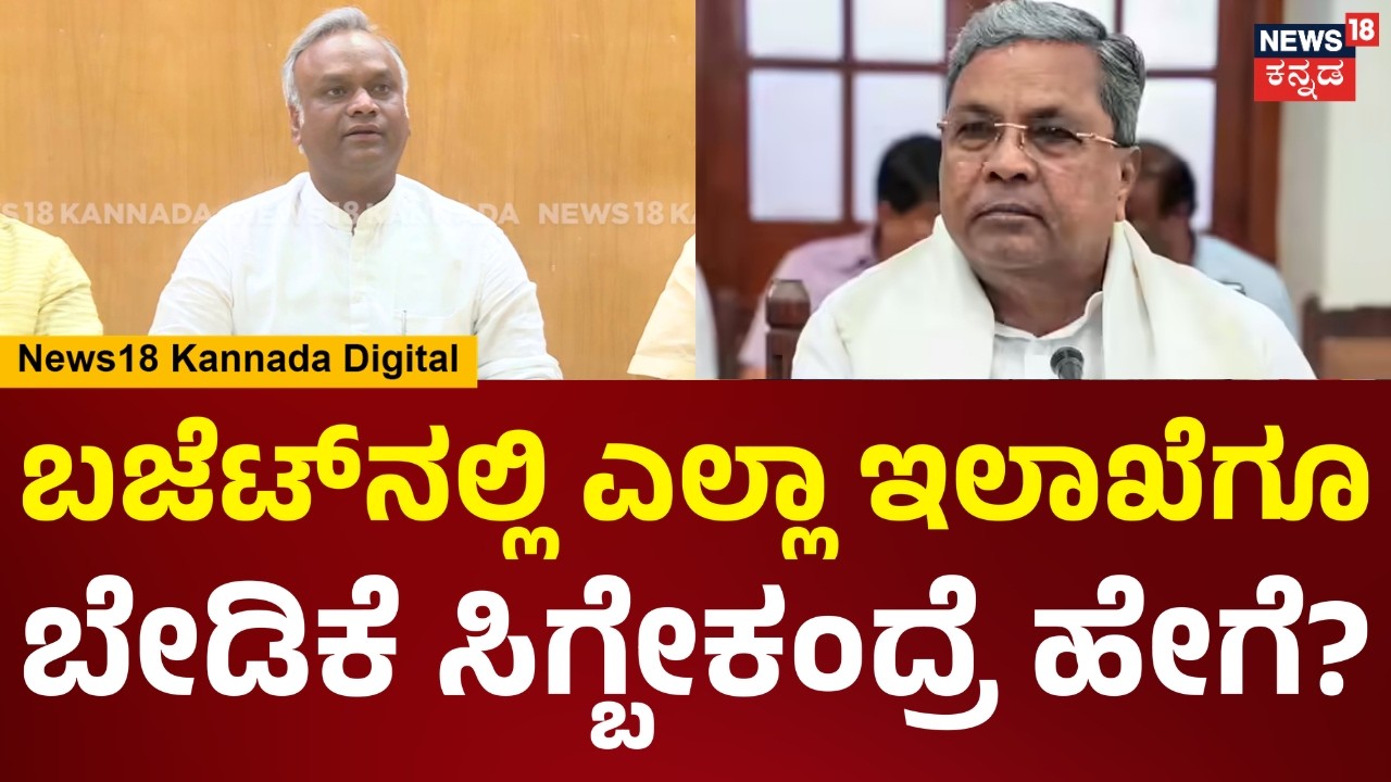 Priyank Kharge | ಬಜೆಟ್​ನಲ್ಲಿ ಈ ಬಾರಿಯೂ ಬೇಡಿಕೆ ಬೇಡಿಕೆಯಾಗೇ ಉಳಿದುಕೊಳ್ಳುತ್ತಾ? | N18V