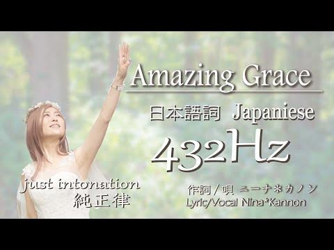 Amazing Grace Japanese 日本語詞 レムリアの歌 Lemurian Singer - YouTube