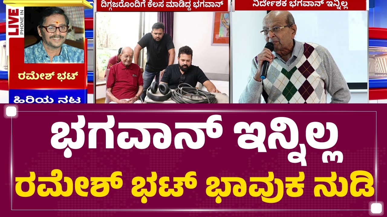 SK Bhagavan Ramesh Bhat SK Bhagavan No More sk-bhagavan-ramesh-bhat-sk-bhagavan-no-more