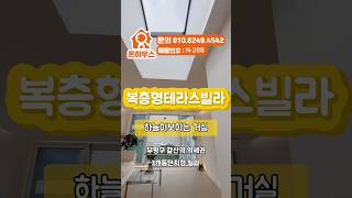 부평구 테라스빌라#테라스빌라 #부평신축빌라 #인천테라스빌라 #인천신축분양 #내집장만 #실입주금 #갈산동빌라 #인천빌라 #부평구신축빌라 #부평테라스#왕테라스