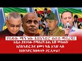 ዘ Ethiopia የከዳው ማን ነው እስክንድር ወይስ ማስረሻ አቧራ ያስነሳው የማስረሻ ሰጤ እጅ መስጠት እስክንድር ከህወሓት ጋር ሊሠራ Fano Amhara