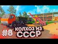 ВЫВОЗИМ ЗЕРНО НА ПРОДАЖУ!КОЛХОЗ ИЗ СССР- ЧАСТЬ ВОСЬМАЯ! FARMING SIMULATOR-19