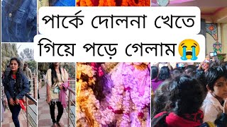 25 ডিসেম্বর প্রীতি কে নিয়ে খুব ঘুরলাম #viral #youtube #video #vlogs #youtubevideo