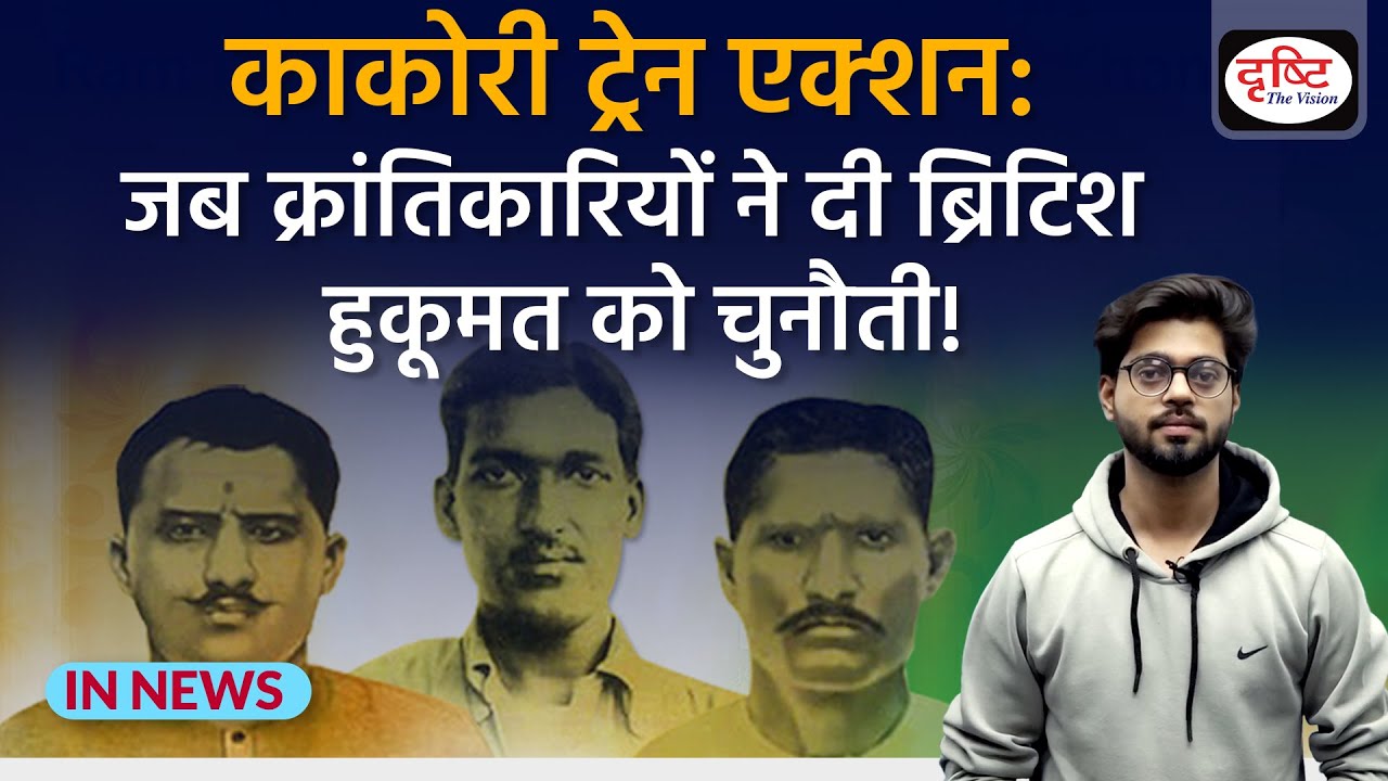 Explained what happened during Kakori Train Action IN NEWS I Drishti