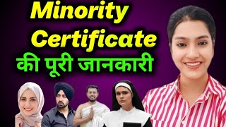 Minority Certificate kya hota hai? | Use of Minority certificate | Kaise Banta h | Kahan se banta h?