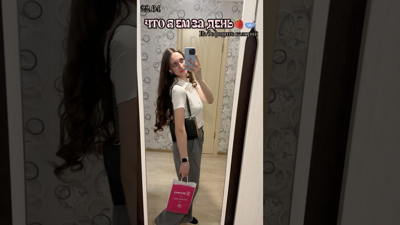Что я ем за день🍓🥣 22.04 