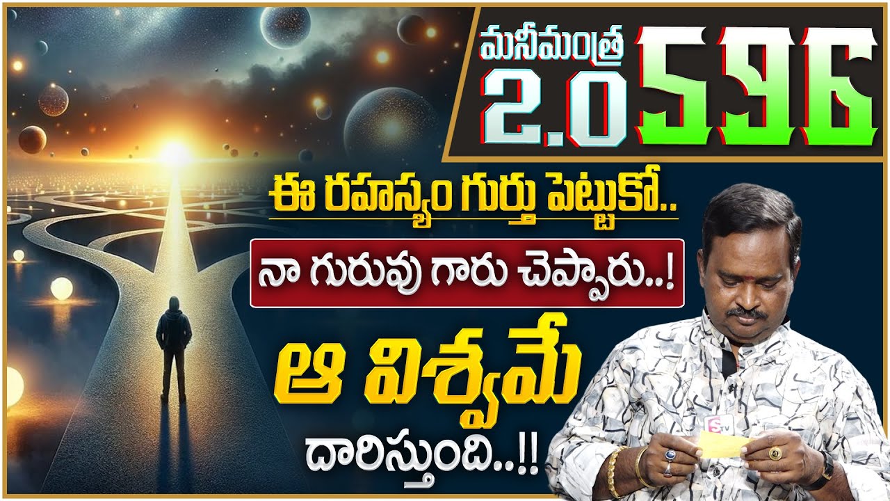 Anantha Latest Money Mantra 2.O - 596 | Universe Route | Money Meditation | Money Management | MC