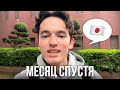 ЖИЗНЬ В ЯПОНИИ: МЕСЯЦ СПУСТЯ