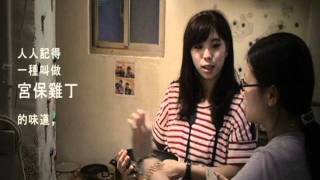 寶藏巖短片 2011 1015