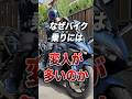 なぜバイク乗りには変人が多いのか