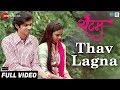 Thav Lagna - Full Video | Yuntum | Vaibhav K, Apoorva S, Rushikesh Z & Akshay T  | Harshavardhan W