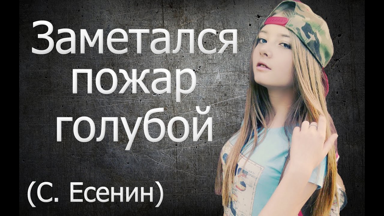 Paul polotsk заметался пожар. Paul polotsk заметался пожар