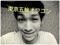 東京五輪のエンブレムはパクリ