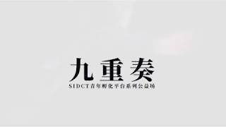 Xiexin Dance Theatre l  2020＂HARMONIC SERIES