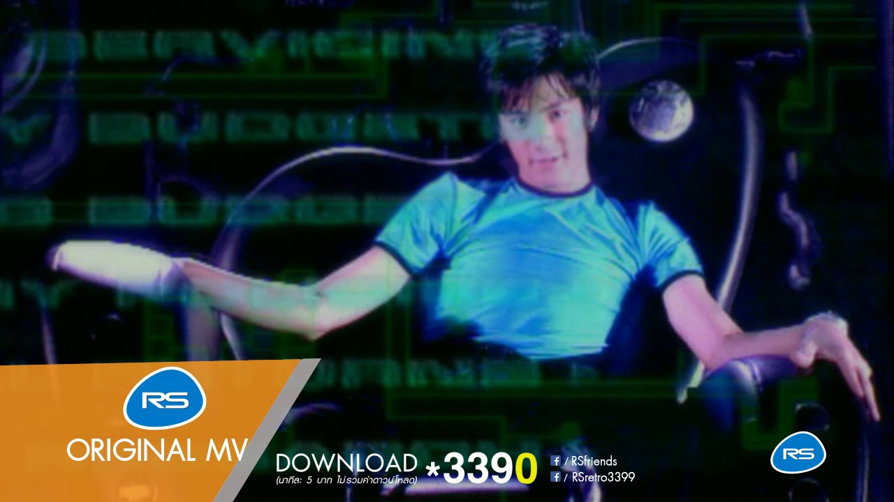 ดื้อ : Dome โดม ปกรณ์ ลัม [Official MV]