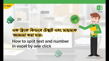 Separate Numbers from Text In Excel - টেক্সট এবং নাম্বার আলাদা করার ম্যাজিক এক্সেলে by PC Tune*