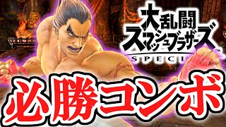 最強の新キャラを使いこなせ!!カズヤ参戦!!スマブラSP追加DLC実況【大乱闘スマッシュブラザーズSPECIAL】