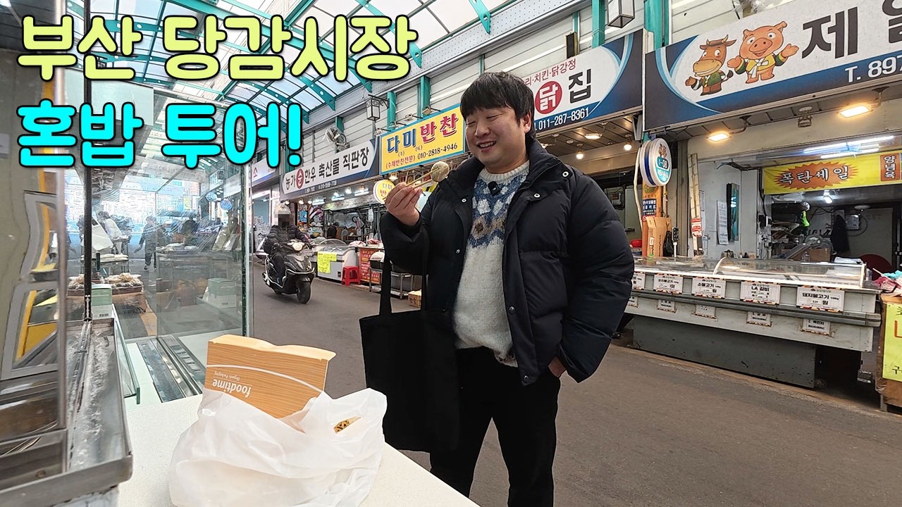 현지 시장에 완전 숨어있는 먹거리 투어하며 즐기기!