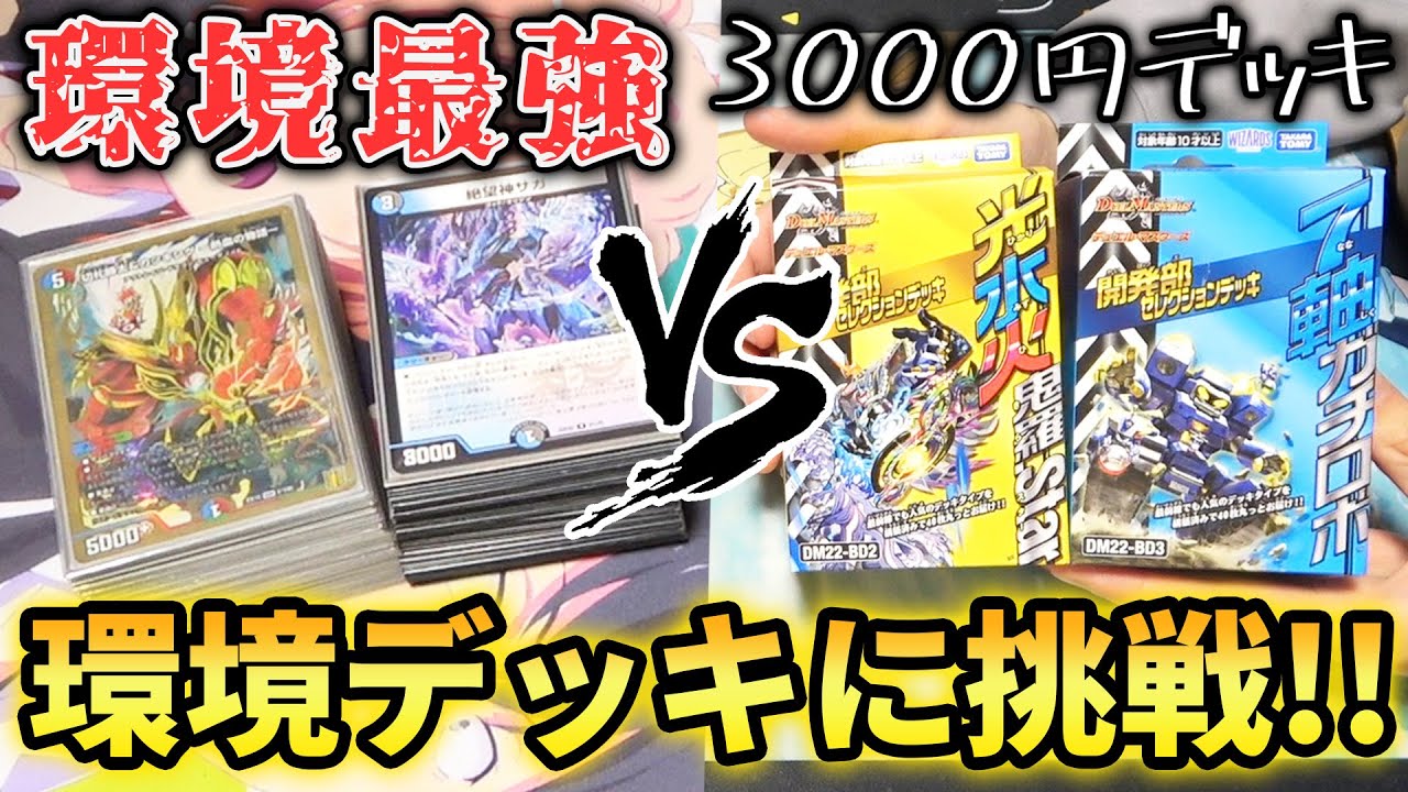 格安デッキ 5C弾幕 デュエマ】超高額デッキ『5cコントロール』を5000円で組んでみた