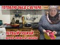 Готовлю обед с вечера|Первый урожай|Берусь снова за заказы.