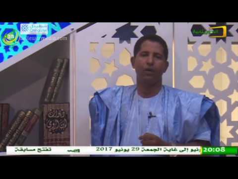 سحر البيان مع د الشيخ سيدي عبد الله الشاعر سيدي عبد الله ولد رازكه قناة الموريتانية