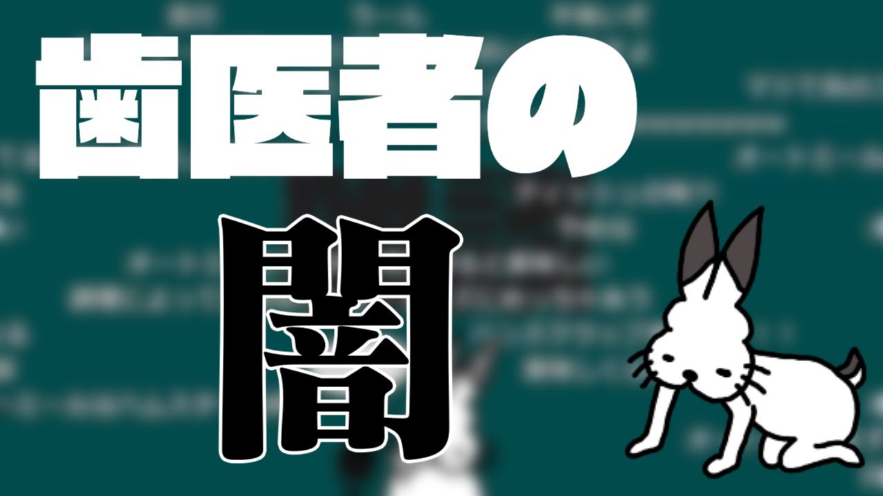 皆の歯医者エピソードがヤバすぎる【ドコムス雑談切り抜き】