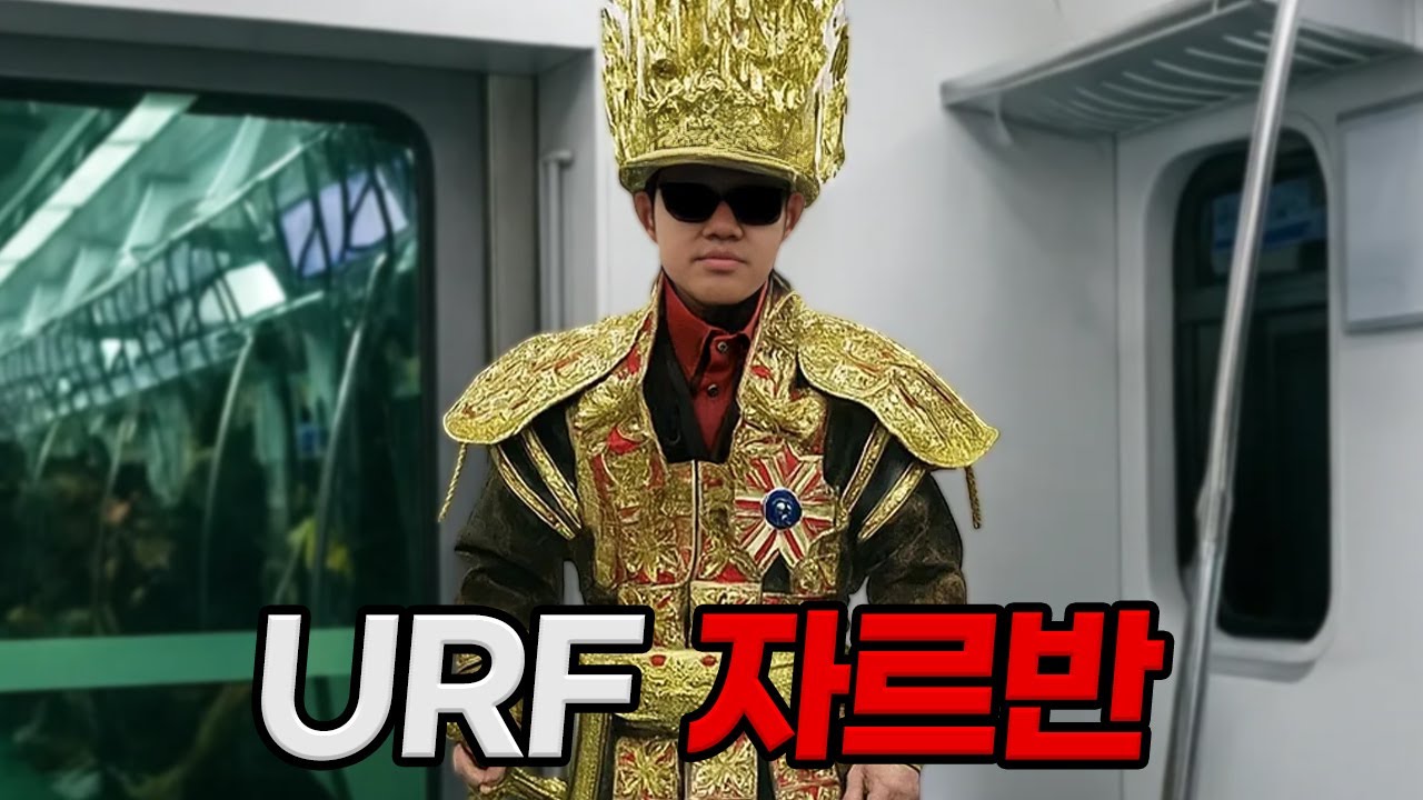 [URF] 프레이 자르반 : 자르반 32세