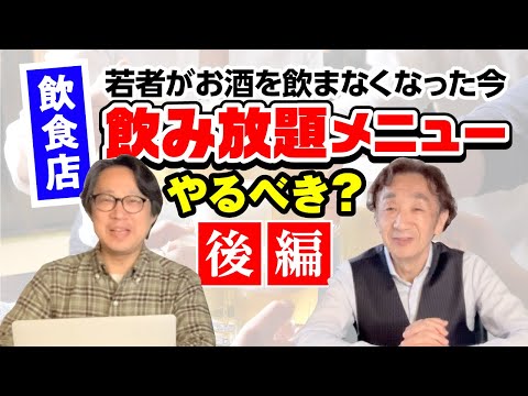 宇井義行と笠岡はじめの【初めての方のための飲食店開業