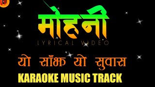 Miniatura de vídeo de "Yo Sanjh Yo Subash | Karaoke Music Track | यो सांझ यो सुबाश |"