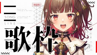 【#歌枠】七夕だ🌟歌うYO🍠Singing Stream🍠Karaoke【Vtuber】