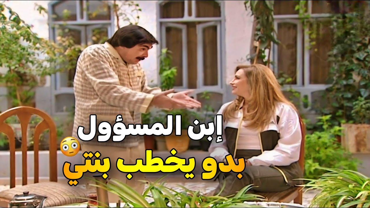 اجمل حلقات مرايا _ رافض يخطب بنته .. لما تقدم لها ابن مسؤول كبير شوفوا شو صار فيه😂 ياسر العظمة