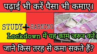 How to earn money while studying 2020 / Padhai ke saath paisa kaise kamye/ Paytm Earning app 2020 screenshot 5